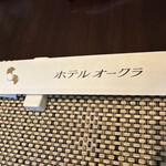 用戶對於ホテルオークラ 中国料理「桃花林」 日本橋室町賓館的評論圖