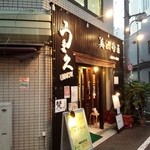 User's review image for うま久 新宿御苑店