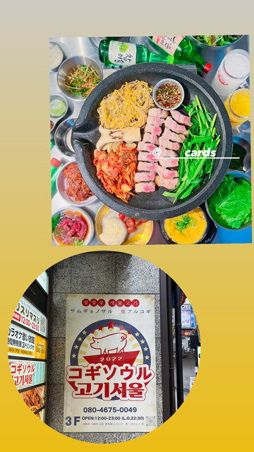 User's recommendation image for サムギョプサル×韓国料理 コギソウル 梅田お初天神店
