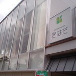 User's review image for カフェレストラン きはだ