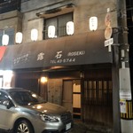 用戶對於露石的評論圖