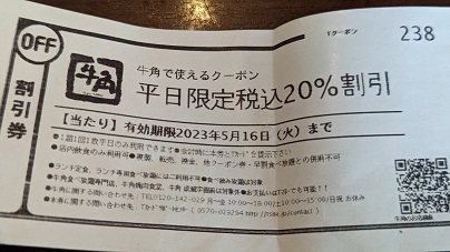 用戶對於牛角 水道橋店的評論高清圖