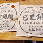 用户对于巴里銅鑼 千秋庵 三越札幌店的评论图