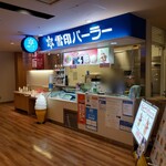 用戶對於雪印パーラー フードコート店的評論圖
