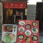 User's review image for 博多とんこつらーめん 一心堂