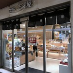 用戶對於志津屋 京阪樟葉店的評論圖