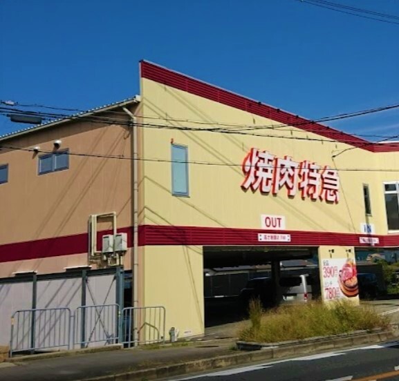 用戶對於焼肉特急 亀岡駅的評論圖