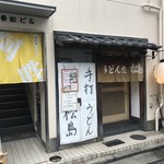 用户对于うどん処松島的评论图