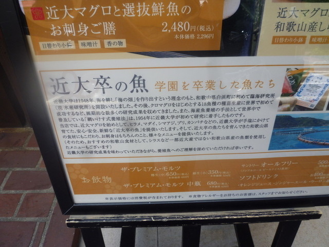 User's recommendation image for 近畿大学水産研究所 銀座店