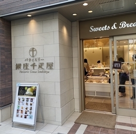 User's review image for パティスリー銀座千疋屋 銀座三丁目店