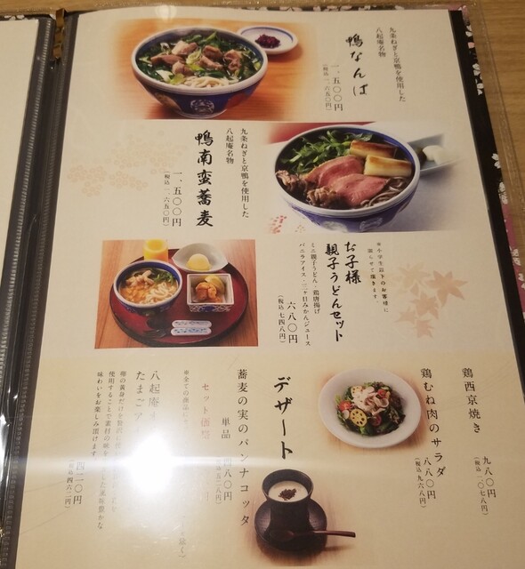 用戶對於八起庵 池袋東武百貨店的評論高清圖