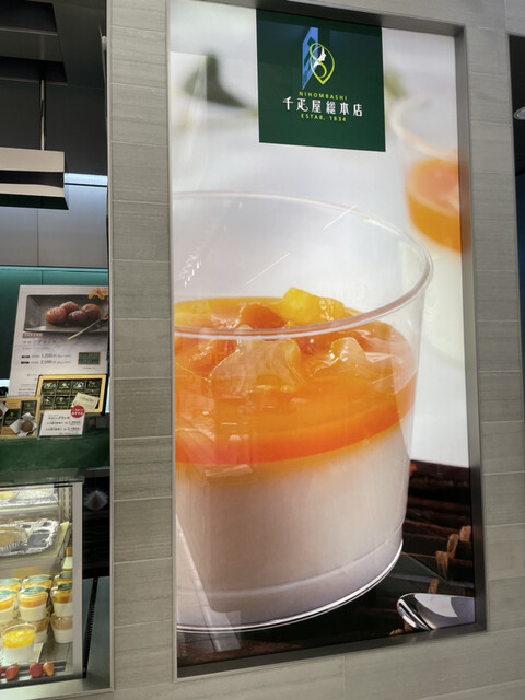 用戶對於千疋屋総本店 羽田空港 第2旅客ターミナル 東京食賓館店的評論高清圖