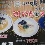 用户对于拉麺 鳴門屋 本店的评论图