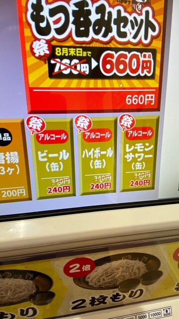 用户对于もつ次郎 北37条東店的评论高清图