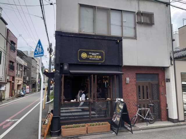 用戶對於お酒の美術館 御幸町店的評論高清圖