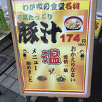 用戶對於わが家の食堂 葛西店的評論圖