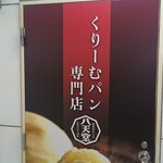 User's review image for 八天堂 ekimo梅田店