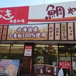用戶對於鯛幸堂的評論圖