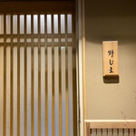 用户对于野じま的评论图