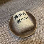 用戶對於肉がみ肉へい的評論圖
