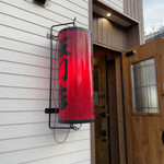 User's review image for 板門店