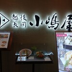 用户对于長岡小嶋屋  立川高島屋S.C.店的评论图