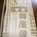 用戶對於御座候 難波高島屋店的評論圖