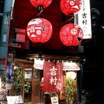 用戶對於牛ホルモン串 吉村的評論圖