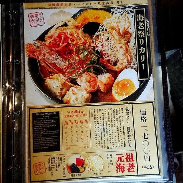 用户对于スープカレー奥芝商店 旭川亭的评论高清图