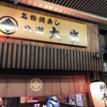用户对于八瀬大岩 出町店的评论图