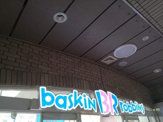 User's review image for サーティワンアイスクリーム 飯田橋ラムラ店