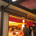 用戶對於井筒八ツ橋本舗 嵐山駅店的評論圖
