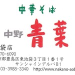用戶對於中華そば 青葉 池袋サンシャイン店的評論圖