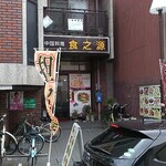 用戶對於食之源的評論圖