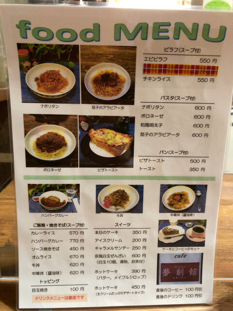 用户对于夢創館倶楽部的评论高清图