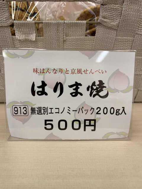 用戶對於播磨屋本店 天王寺店的評論高清圖
