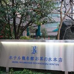 用戶對於ホテル龍名館 お茶の水本店的評論圖