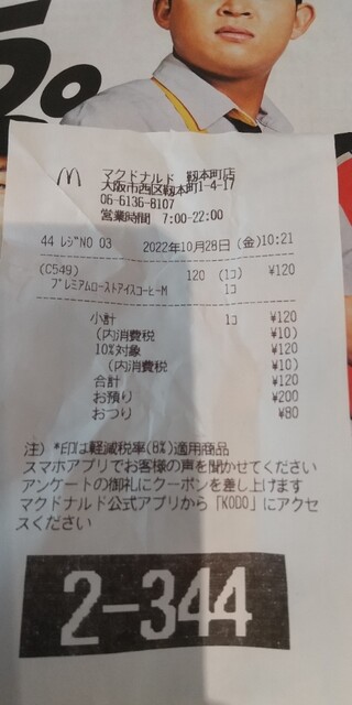 用戶對於マクドナルド 靭本町店的評論高清圖