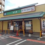 User's review image for もち吉 東大阪店