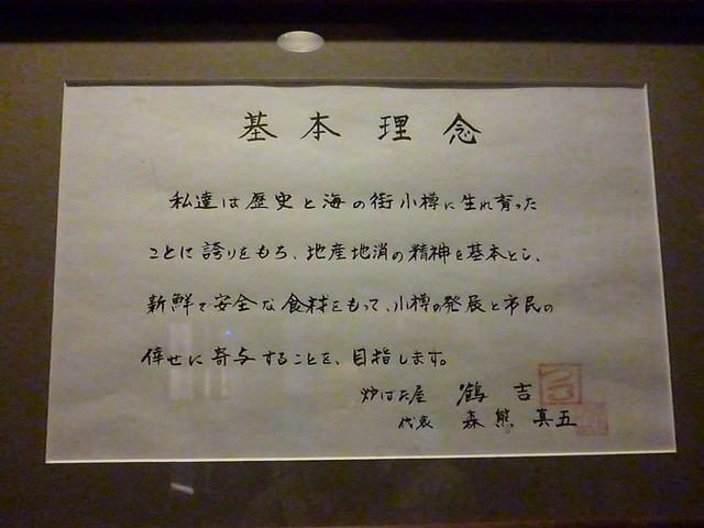 用戶對於炉ばた屋　鶴吉的評論高清圖