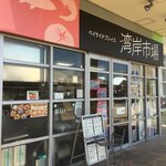 用戶對於湾岸市場的評論圖