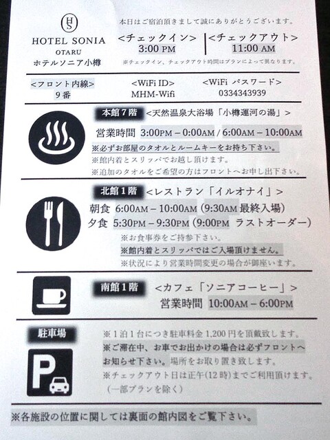 用户对于ホテルソニア小樽的评论高清图