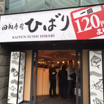 用户对于回転すし屋 HiBaRi  新宿店的评论图