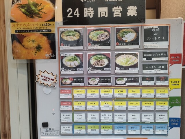 用戶對於ホルモンらーめん 8910 千日前店的評論高清圖