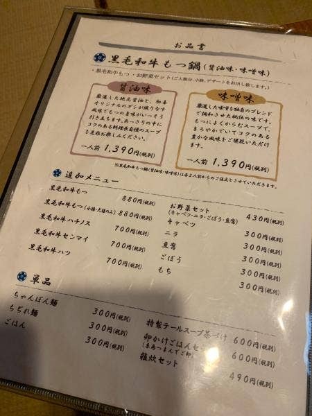 用戶對於博多もつ鍋 西新初喜的評論圖