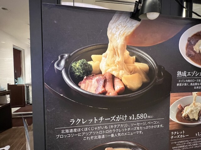 用戶對於花畑牧場 RACLETTE ～ラクレットチーズ専門店～ 新千歳空港店的評論高清圖