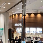 用戶對於天ぷら さき亭 国際線旅客ターミナルビル羽田空港店的評論圖