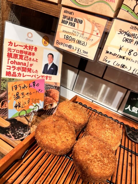 用戶對於ベーカリーズキッチン オハナ 二子玉川店的評論高清圖