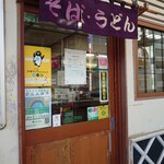 用戶對於駅そば 道中そば 五反田店的評論圖