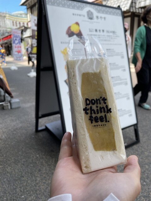 用戶對於焼き芋専門店 芋やす 浅草店的評論高清圖